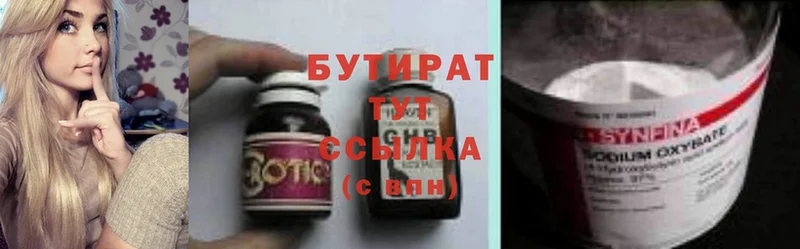 где продают   Ярославль  БУТИРАТ 1.4BDO 